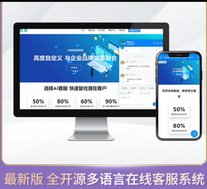 企业级在线客服系统源码2024正式版 带语音定位 快捷回复 图片视频传输-颜夕资源网-第19张图片