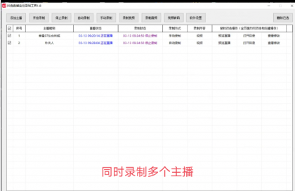 抖音直播录屏工具v1.8-颜夕资源网-第20张图片