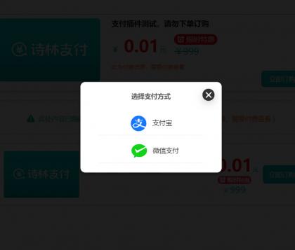 支付插件，一款WordPress付费阅读、付费下载插件，支持支付宝、微信支付、易支付-颜夕资源网-第22张图片