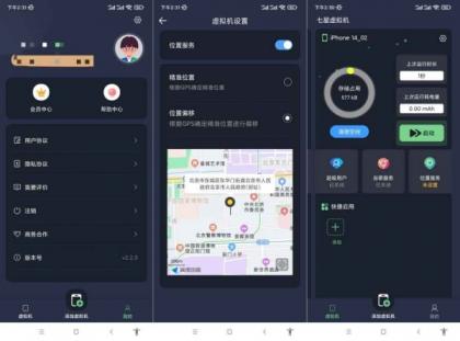 七星虚拟机2.3.0谷歌+XP+多开+虚拟位置-颜夕资源网-第19张图片