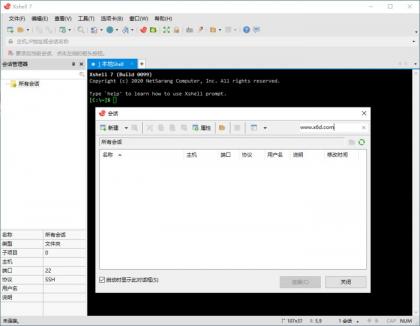 Xshell 7 Build 0164 绿色特别版-颜夕资源网-第19张图片