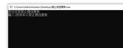 禁止PC微信强制更新工具-颜夕资源网-第19张图片