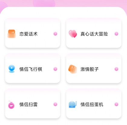 情侣必备神器，让你们的感情迅速升温，多种趣味游戏让爱意满满！-颜夕资源网-第19张图片