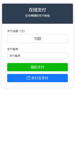 纯PHP写的自适应收款单页源码(对接易支付)-颜夕资源网-第21张图片