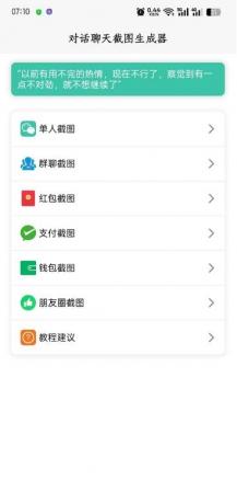 聊天对话生成器v1.0.9装逼神器-颜夕资源网-第19张图片