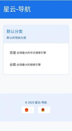 星云-导航1.0.0(带后台)-颜夕资源网-第19张图片