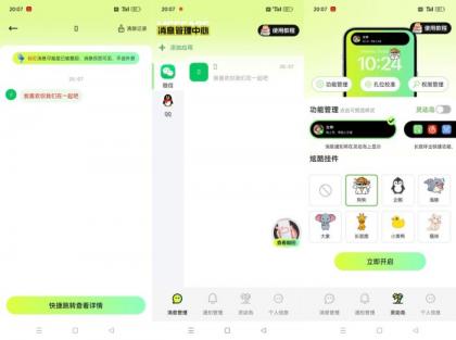 消息防撤回神器防止错过女神消息解锁永久会员版-颜夕资源网-第19张图片