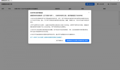 直播间录屏工具。免费好用，可以实时监控开播即录，下播就自动停止-颜夕资源网-第19张图片