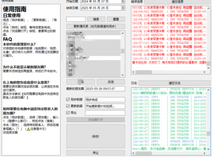 一键导出微信朋友圈数据的工具 Wemo -v1.1.2-颜夕资源网-第20张图片
