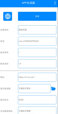 APP生成器可将一切网页生成APP-颜夕资源网-第19张图片