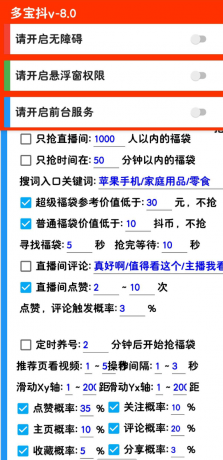 摸鱼福袋助手 直播间自动检索红包，福袋-颜夕资源网-第19张图片