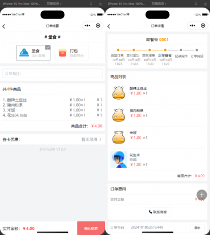 最新扫码点餐外卖配送餐饮小程序系统源码 开源版-颜夕资源网-第22张图片