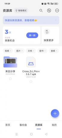 阿里云盘 v6.9.1最新会员版-颜夕资源网-第21张图片
