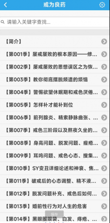 戒色全书 戒色界人士专用软件。不仅仅戒色更是修心-颜夕资源网-第20张图片