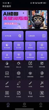 神采画师AI绘画无限次数 无违禁词 会员免登-颜夕资源网-第19张图片