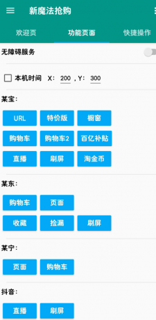 新魔法抢购助手是一款能够帮助用户在各大电商平台上快速抢购商品的app-颜夕资源网-第19张图片