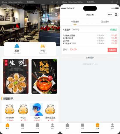 最新扫码点餐外卖配送餐饮小程序系统源码 开源版-颜夕资源网-第20张图片