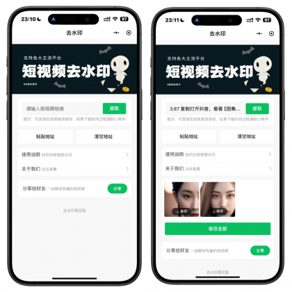 2025最新去水印小程序，免服务器，带流量主和安装教程！-颜夕资源网-第19张图片