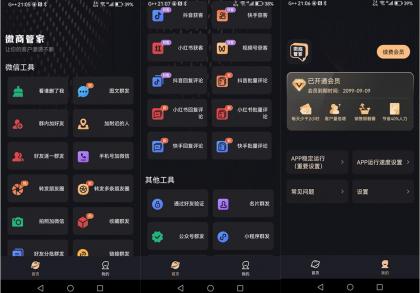 安卓微商管家v1.1.6解锁VIP会员版-微商效率工具群发清粉-颜夕资源网-第19张图片