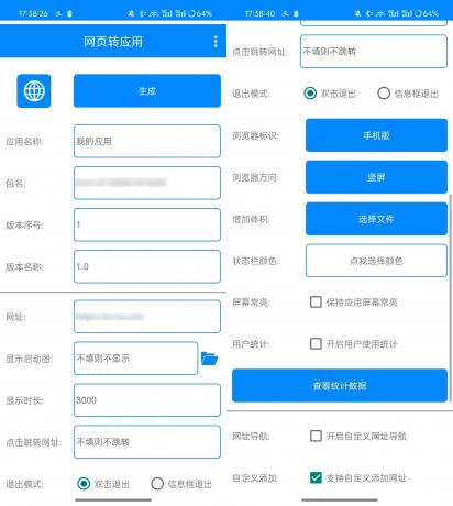 Android 网页转应用 v1.7 一键生成APP-颜夕资源网-第19张图片