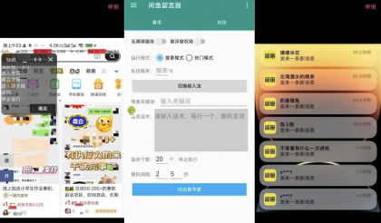 咸鱼截流评论私信解放双手神器-颜夕资源网-第19张图片
