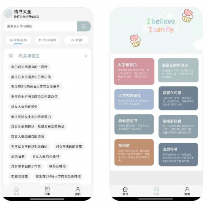 情书大全 泡妞必备APP-颜夕资源网-第19张图片