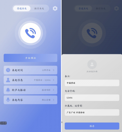 假装来电 v1.0.12 虚拟真实来电和微信来电-颜夕资源网-第20张图片