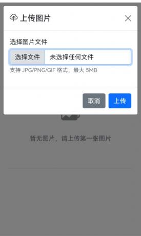 星空图床系统1.1.0源码-颜夕资源网-第21张图片
