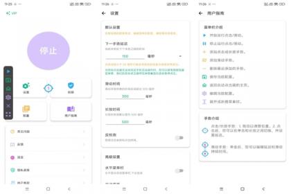 自动点击器纯净版【解锁VIP功能】-颜夕资源网-第19张图片