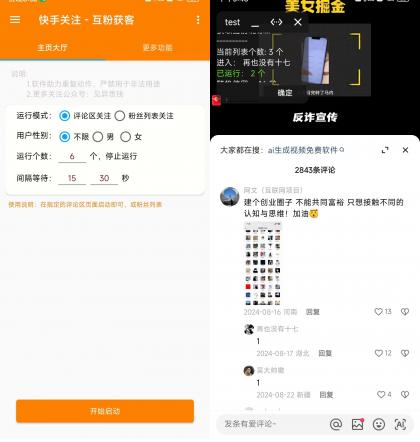 快手评论区关注曝光助手，单机日引流100+精准粉，适合各行业不限制手机数量-颜夕资源网-第19张图片