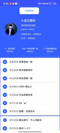 灵动魔方1.32-音查权重、AI绘图、文生视频、老赖查询、骚扰电话查询-颜夕资源网-第20张图片