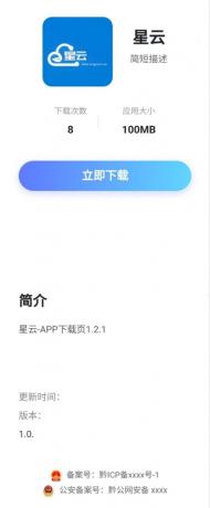 星云-APP下载页1.2.1(带后台)-颜夕资源网-第23张图片