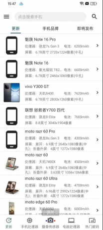手机性能排行APP 买手机专用-颜夕资源网-第19张图片
