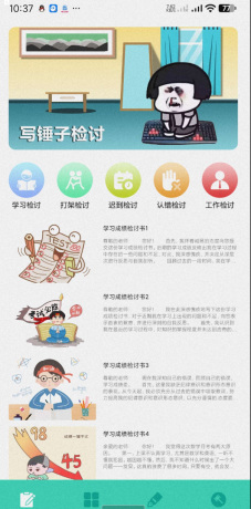 写锤子检讨是一款很强大的检讨书模板工具，帮助用户生成自己需要的检讨书-颜夕资源网-第19张图片