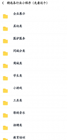 数百款小程序源码分享-颜夕资源网-第22张图片