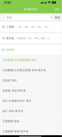 万题库5.6.9刷题自考神器解锁vip版-颜夕资源网-第19张图片