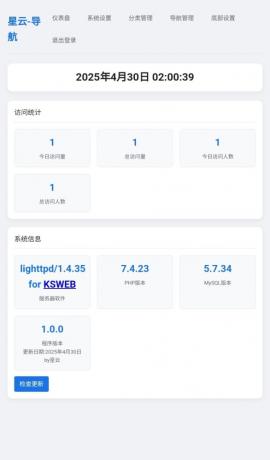 星云-导航1.0.0(带后台)-颜夕资源网-第21张图片