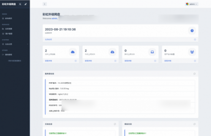 全新UI彩虹外链网盘系统源码v5.6/前后端美化模板/整站+模版文件-颜夕资源网-第22张图片