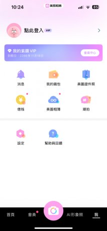 苹果美颜相机12.6.60解锁会员版-颜夕资源网-第19张图片