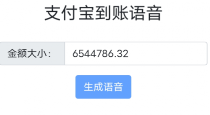 余额装B 超真实模拟 语音播报功能-颜夕资源网-第19张图片