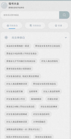 情书大全app学习了解情感表达和恋爱小技巧-颜夕资源网-第20张图片