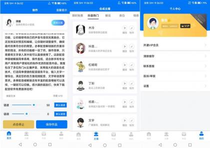 安卓赤拳配音(Ai主播配音软件)v1.0.3-颜夕资源网-第19张图片