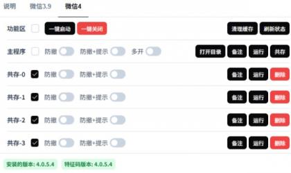 微信防撤回多开：BetterWx-UI v2.0.7-颜夕资源网-第19张图片
