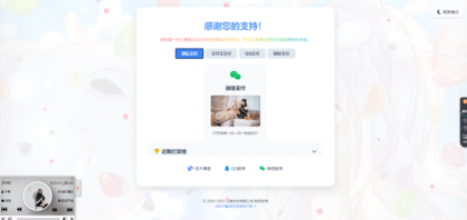 毒蛊打赏页面源码-颜夕资源网-第19张图片
