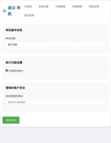 星云-导航1.0.0(带后台)-颜夕资源网-第20张图片