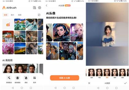 安卓AirBrush(Ai智能修图照片编辑)v7.8.0-颜夕资源网-第19张图片