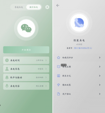 假装来电 v1.0.12 虚拟真实来电和微信来电-颜夕资源网-第19张图片