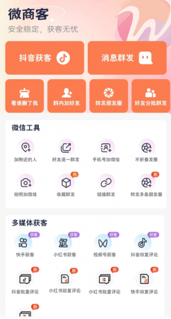 小红书~抖音~快手养号获客-颜夕资源网-第19张图片