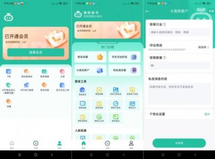 微粉助手.ver.1.1.1一站式营销工具（会员解锁）-颜夕资源网-第19张图片