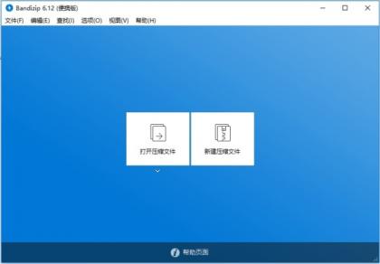 Bandizip Pro - 班迪解压缩软件去除授权解锁专业版-颜夕资源网-第19张图片